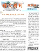 作文周刊·高考版