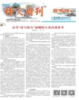 作文周刊·高考版