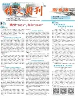 作文周刊·高考版