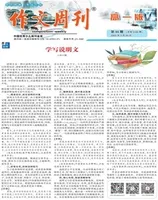 作文周刊·高一版