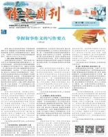 作文周刊·高一版