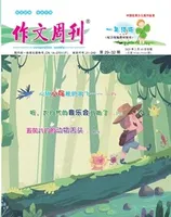 作文周刊·小学一年级版