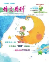 作文周刊·小学一年级版