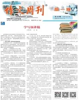 作文周刊·高一版
