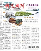 作文周刊·八年级读写版