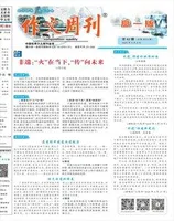 作文周刊·高一版