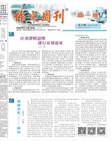 作文周刊·高一版