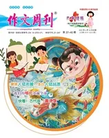 作文周刊·小学六年级版