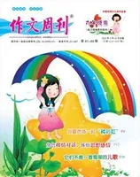 作文周刊·小学六年级版
