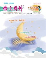 作文周刊·小学四年级版