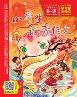 小学生优秀作文·时尚版·中年级