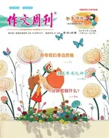 作文周刊·小学四年级版