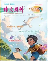 作文周刊·小学四年级版