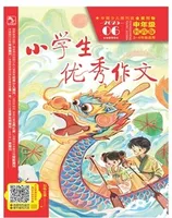 小学生优秀作文·时尚版·中年级
