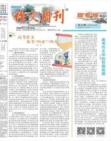 作文周刊·高考版