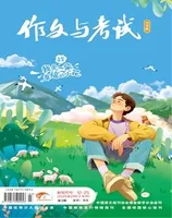 作文与考试·小学版