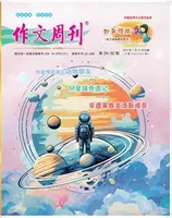 作文周刊·八年级读写版