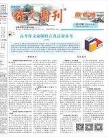 作文周刊·高考版