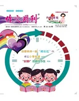 作文周刊·小学六年级版