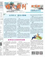 作文周刊·高考版