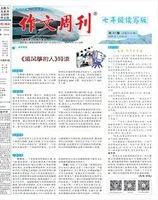 作文周刊·七年级读写版