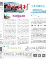 作文周刊·七年级读写版