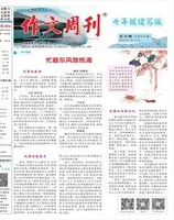 作文周刊·七年级读写版