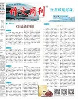 作文周刊·七年级读写版