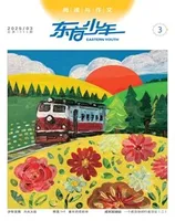 东方少年·阅读与作文