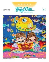 东方少年·阅读与作文