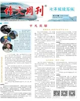 作文周刊·七年级读写版