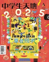 中学生天地(A版)