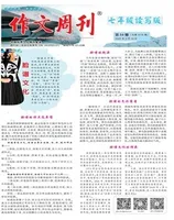 作文周刊·七年级读写版