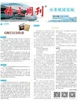 作文周刊·七年级读写版