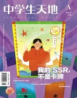中学生天地(A版)