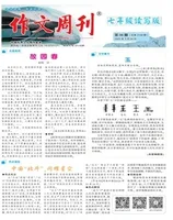 作文周刊·七年级读写版