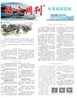 作文周刊·七年级读写版