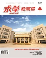 求学·新高考版