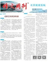 作文周刊·七年级读写版