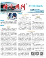 作文周刊·七年级读写版