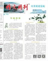 作文周刊·七年级读写版