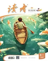 读者校园版·成长