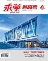 求学·新高考版