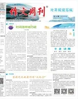 作文周刊·七年级读写版