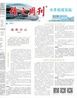 作文周刊·七年级读写版