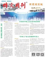 作文周刊·中考读写版