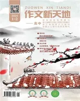 作文新天地(高中版)