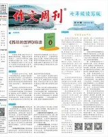 作文周刊·七年级读写版