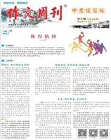 作文周刊·中考读写版