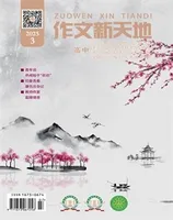 作文新天地(高中版)
